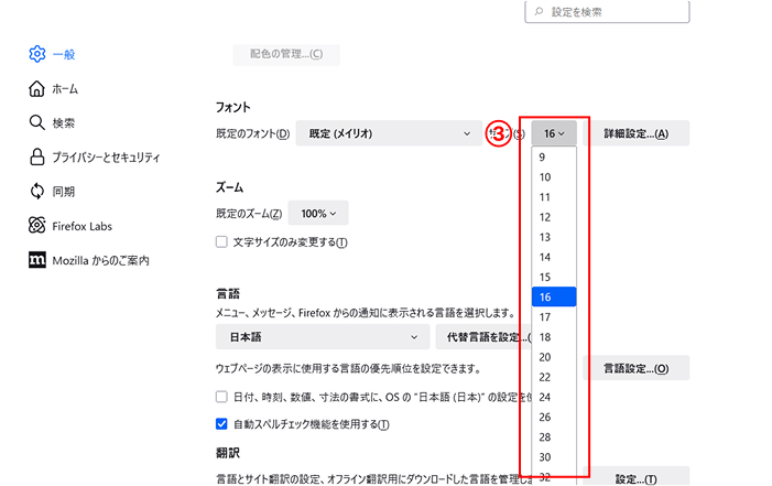 Firefox手順2