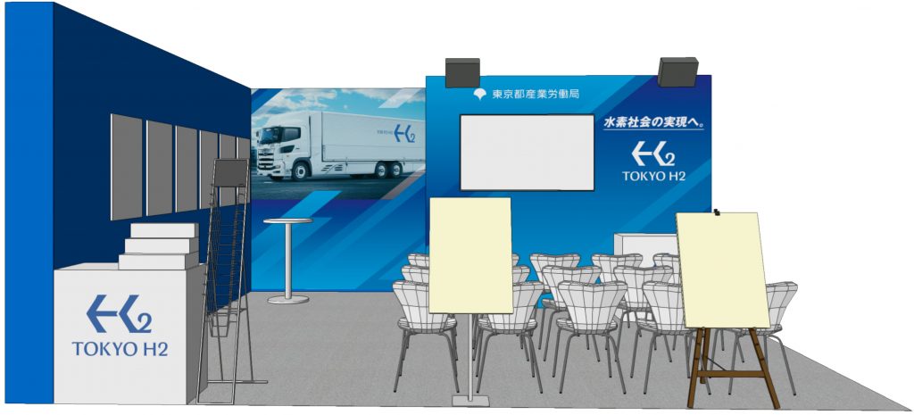 水素モビリティ・ステーション普及加速化総合支援事業ブース